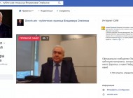 Владимир Олейник в прямом эфире ответил на вопросы пользователей социальной сети Facebook